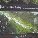 회문산자연휴양림 이미지