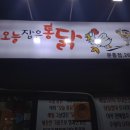 오늘잡은 통닭 이미지