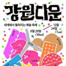 이색 무료 전시회 후기 강원문화재단 강원다운 권남희&lt;Sunshine and Flower: 허난설헌의 시와 예술...