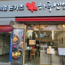 하루엔소쿠광주
