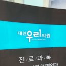 대천우리의원 네이버블로그
