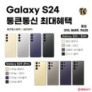 옐로우 통신 | 광주 북구 휴대폰성지 S24울트라 통큰통신 개통 후기