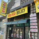 [단양] 병천토종순대&amp;수육국밥 후기