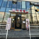 아하랑 창원마산점 이미지