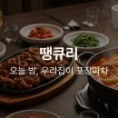 땡큐리