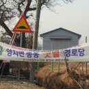 송동경로당 이미지