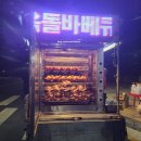 옥돌통닭바베큐 이미지