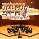 군산시립교향악단 제69회 특별기획연주회함께하는 우리 이미지