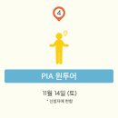 피아이에이
