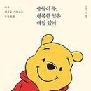 곰돌이푸 세상 이미지