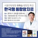 한국한방병원 민족의학신문