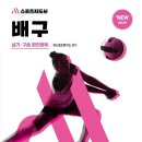 계명태권도체육관 | 24년 배구 생활스포츠지도사 2급 합격 후기 / 실기 및 구술 공유