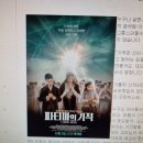 [영화 칼럼] ‘파티마의 기적(Fatima)’ (2020년 감독 마코 폰테코보) ‘믿음’이 곧 기적입니다 이미지