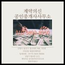 계약의신공인중개사사무소 이미지