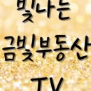 금빛부동산공인중개사무소 이미지