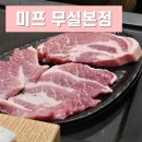 cu원주무실본점 | 원주맛집| 원주고기맛집, 무실동 미프 무실본점(원주 콜키지 가능)