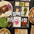 족발예찬 하남미사점 이미지