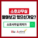 비즈액티브 가산점