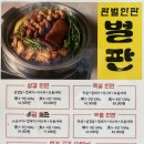 고기집벌판