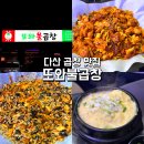 다산 맛집 또와불곱창, 매콤하고 쫄깃한 불곱창 후기
