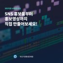 부산기장 국비지원 교육: SNS 콘텐츠 디자인 및 홍보영상 제작 2026 실무 마스터