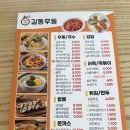 길동우동경북예천점