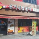 유가네닭갈비 덕천점 이미지