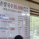 구좌리얼크니손칼국수 이미지