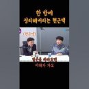 ﻿홍범도 논란 한방에 정리해버리는 현근택(ft.매불쇼) #shorts 이미지