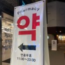 연남약국