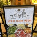 고깃집 부뚜막 이미지