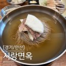 시낭운동장 | [경기/안산] 시랑면옥 평양냉면 / 비빔냉면 / 수육 후기