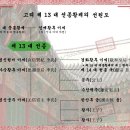 고려 제 13 대 선종 가계도 이미지