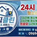 01010101010101010101 [필리핀데카클락앙헬레스] 24시출장청소대행 건물빌딩사무실청소 이사거주입주 청소대행업체비용가격추천 이미지