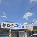 속초여행 순자집 곰치국 가자미구이