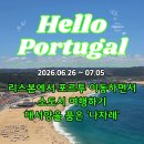 대서양 - 서대문구 | 포르투갈 나자레 여행 | 대서양을 품은 해안 마을, 곽튜브 맛집 솔직 후기