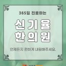 오렌지한의원 이미지