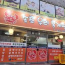 속초우리홍게랑 이미지