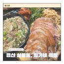 임가네족발 . 보쌈 이미지