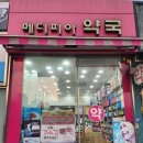 헬로팜약국 네이버블로그