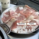 길음 | [서울 성북] 특수부위가 이렇게 맛있다고? 길음 모소리 솔직후기