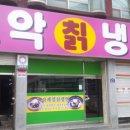 모악칡냉면 이미지