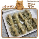 서울대입구역 만두 맛집! [임가네 칼국수] 내돈내산 후기