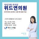 위드연의원 이미지