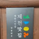 남박사숯불석쇠 | 제천 리솜 맛집 "설봉한우" 가성비 석쇠숯불불고기 강추