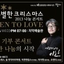 ★공연안내★ 2013.12.24. pm.19:00 원주 치악예술회관 이미지