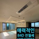 디에이치퍼스티어아이파크 전세 월세 매력적인 구조의 33평형 84D 추천
