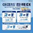 상인역4번출구 무궁화약국 | 대구 아큐브 최저가! 6월 오아시스 맥스 원데이 2+1 · 난시용 3+1 한 팩 더 이벤트 (으뜸50안경 상인점)