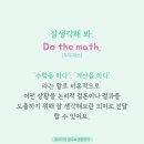 더매쓰(The Math) 이미지