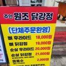 인천남중학교 | 숭의동 제물포 닭강정 맛집, 원조닭강정 뼈 포장 후기